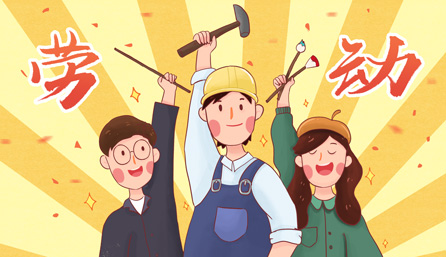 濟(jì)南奧鐳數(shù)控設(shè)備有限公司五一放假通知